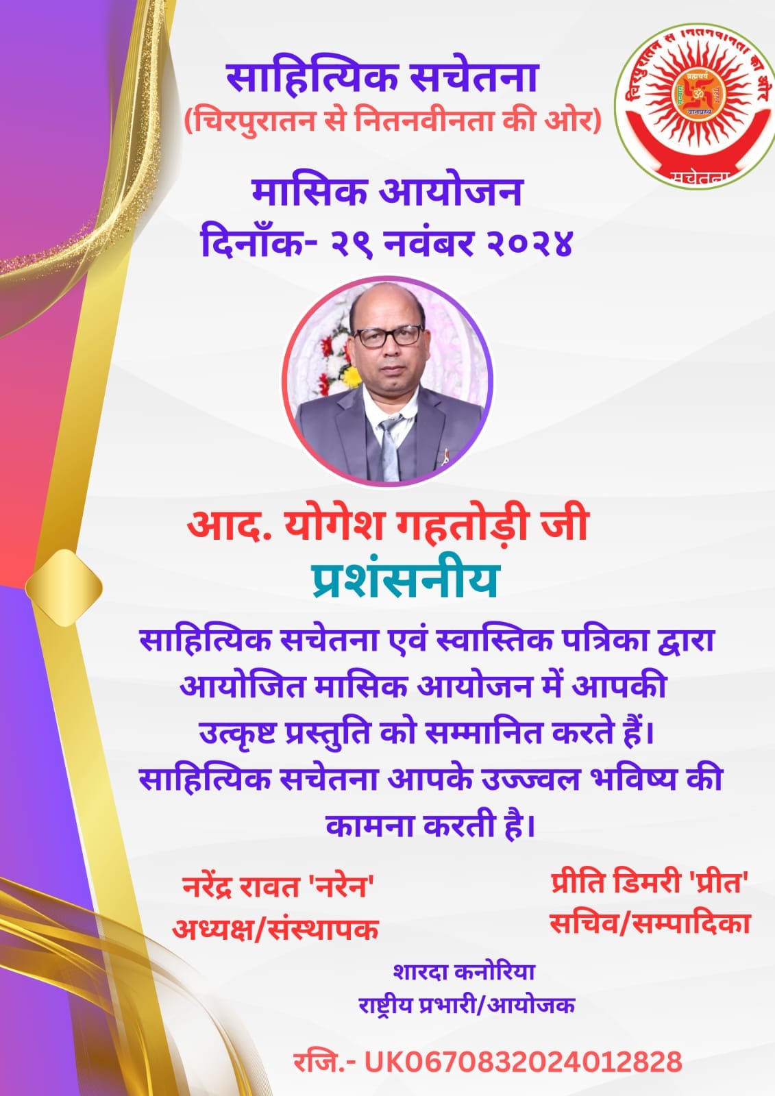 2024 11 29-YSG Certificate