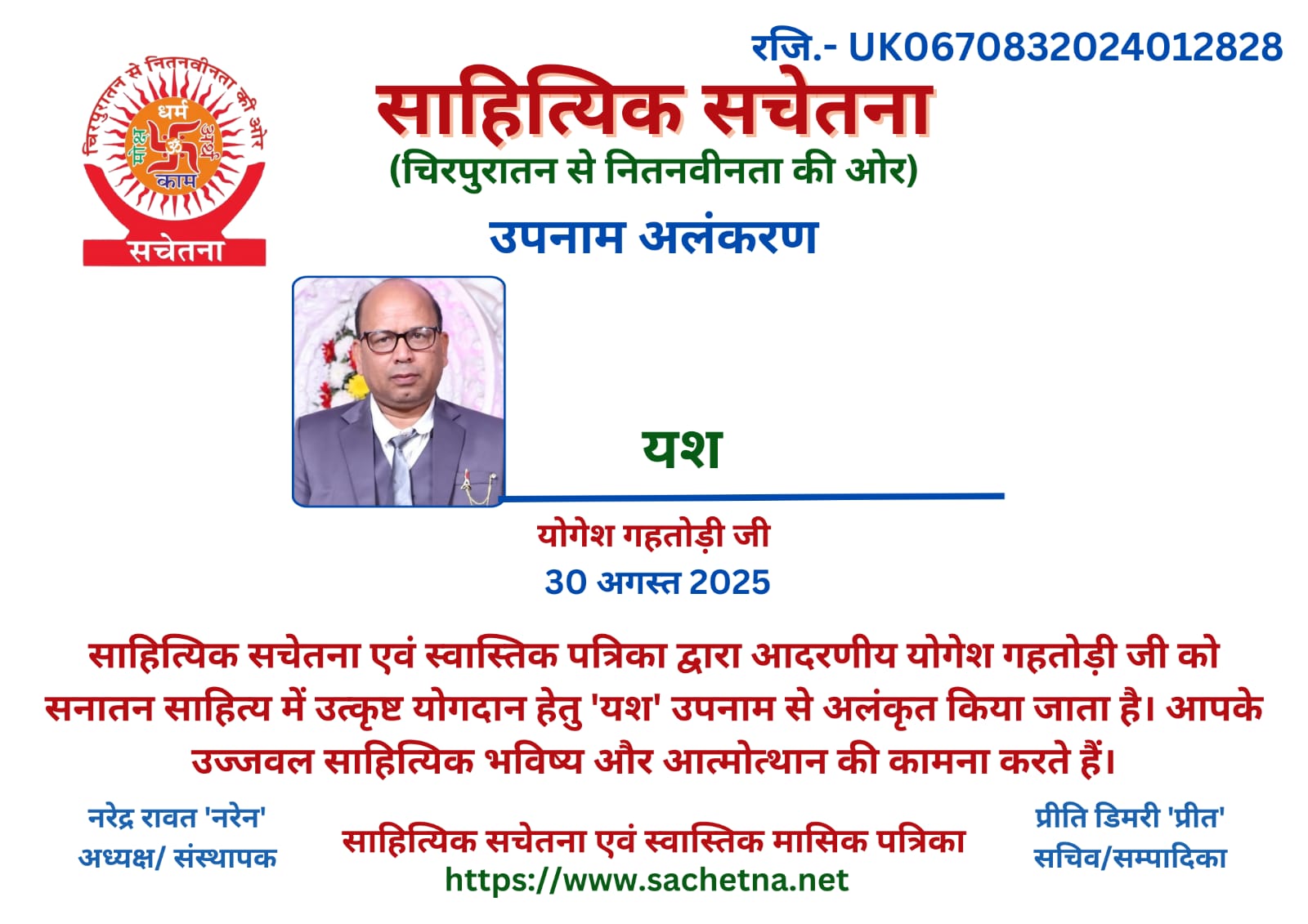 2025 08 31- YSG Certificate_यश