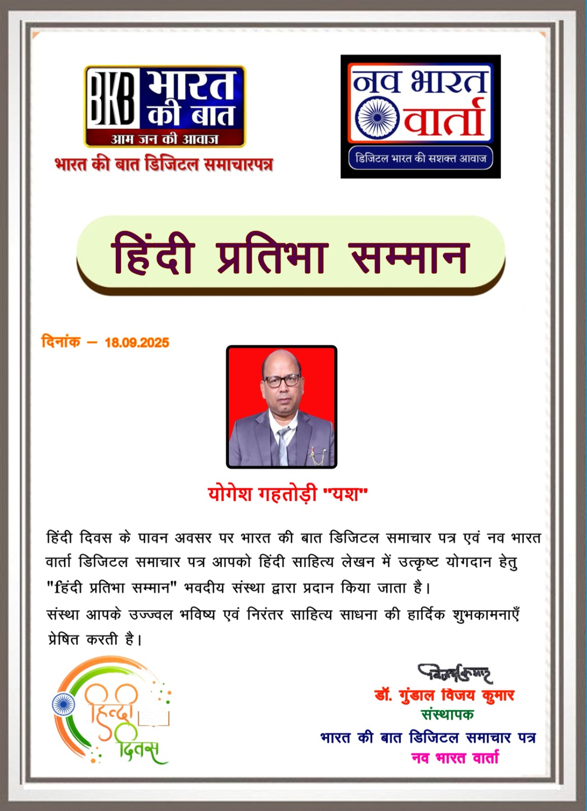 2025 09 18_सम्मान पत्र- नव भारत वार्ता
