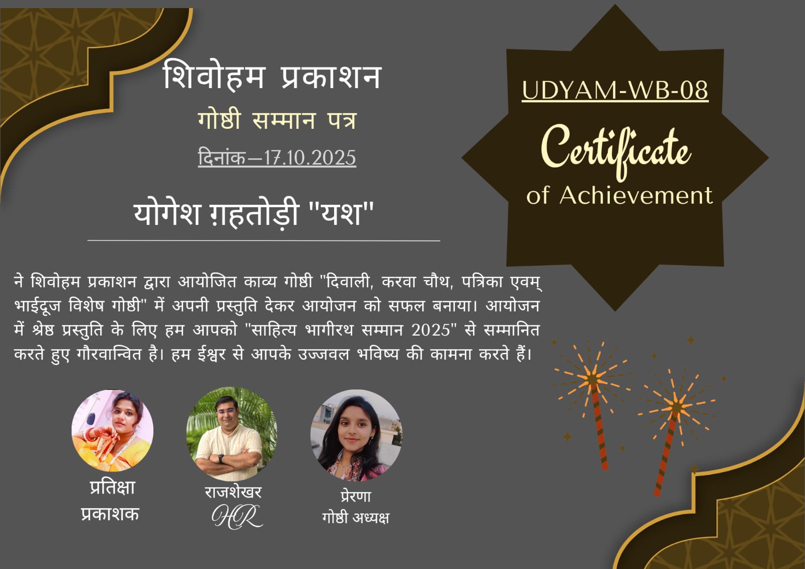 2025 10 19_Certificate_Shivoham