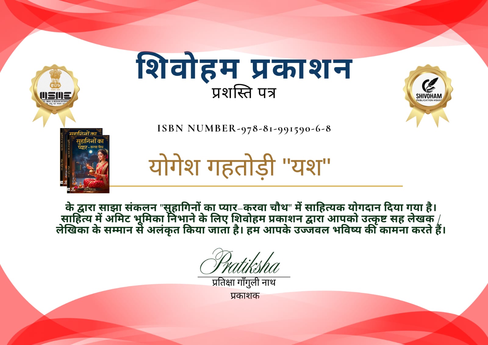 2025 10 24_Certificate_Shivoham