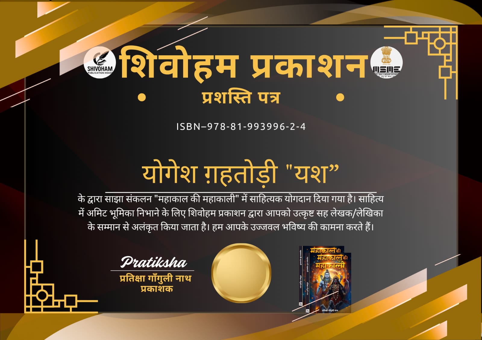 2025 10 31_Certificate_Shivoham