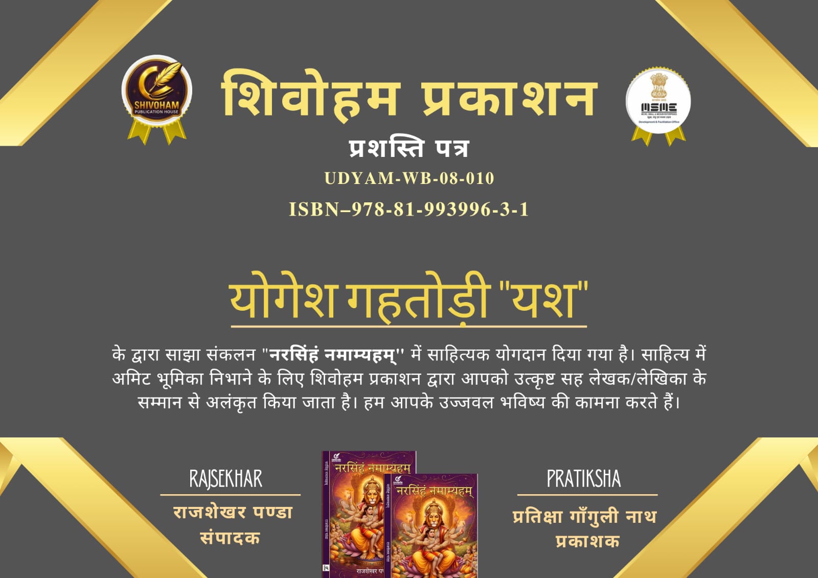 2025 11 15_नरसिंह नमाह्यम