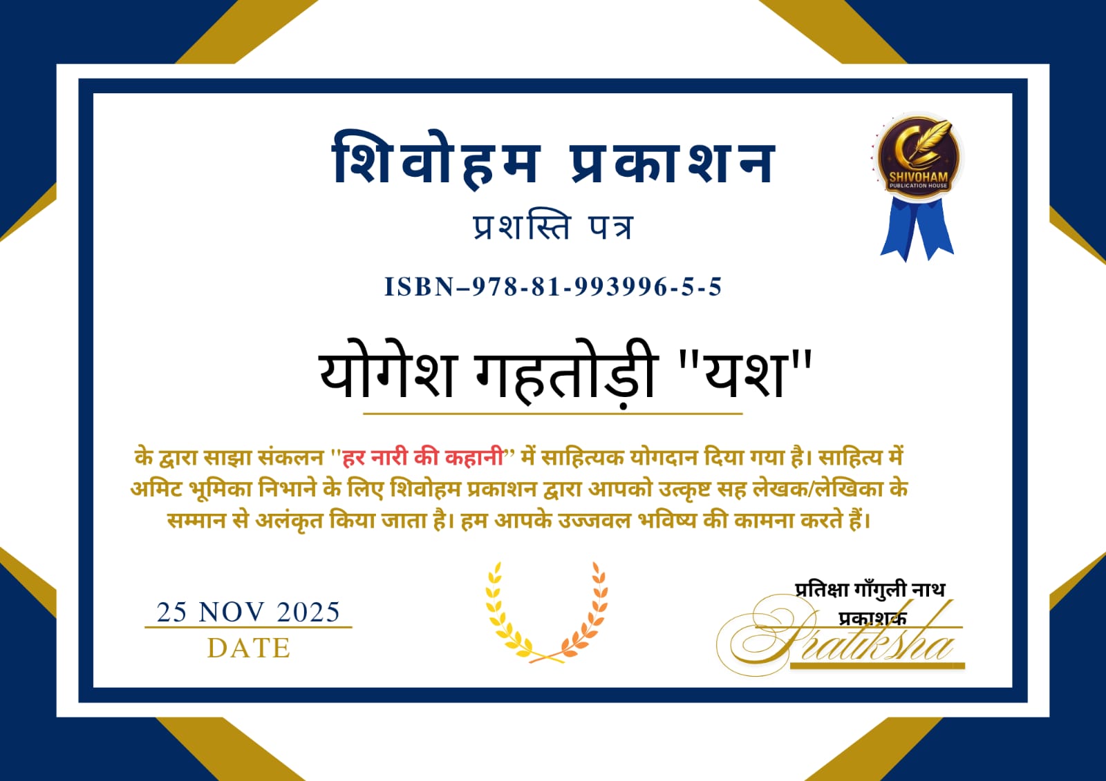 2025 11 25_हर नारी की कहानी