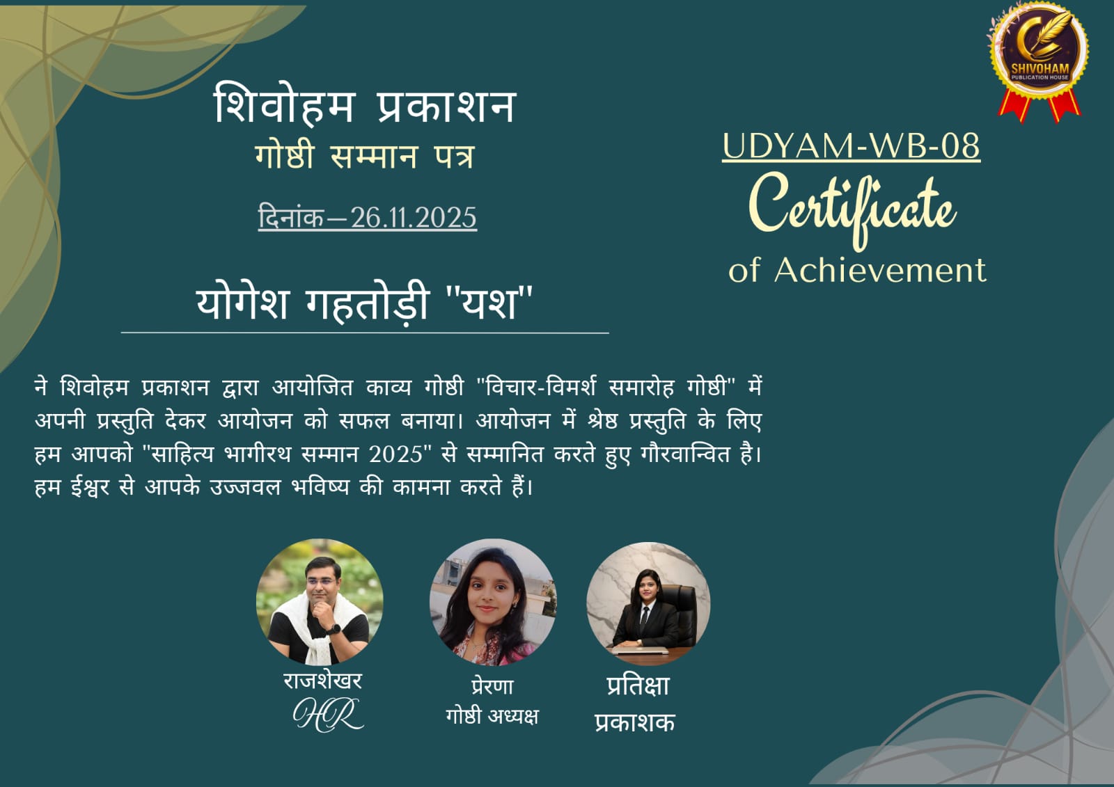 2025 11 26_विचार विमर्श गोष्टी