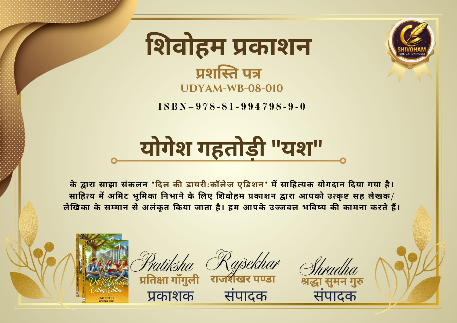 2025 11 27_दिल की डायरी- कॉलेज एडिसन