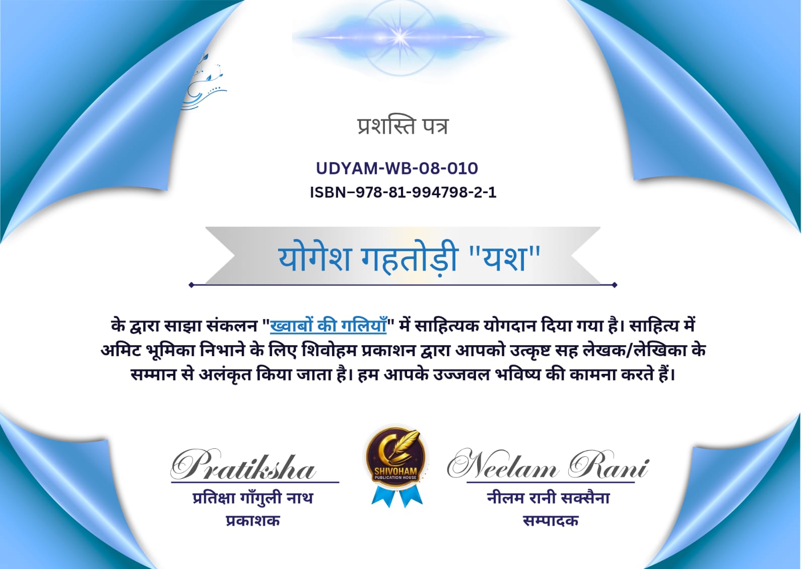 2025 11 29_ख्वाबों की गलियां