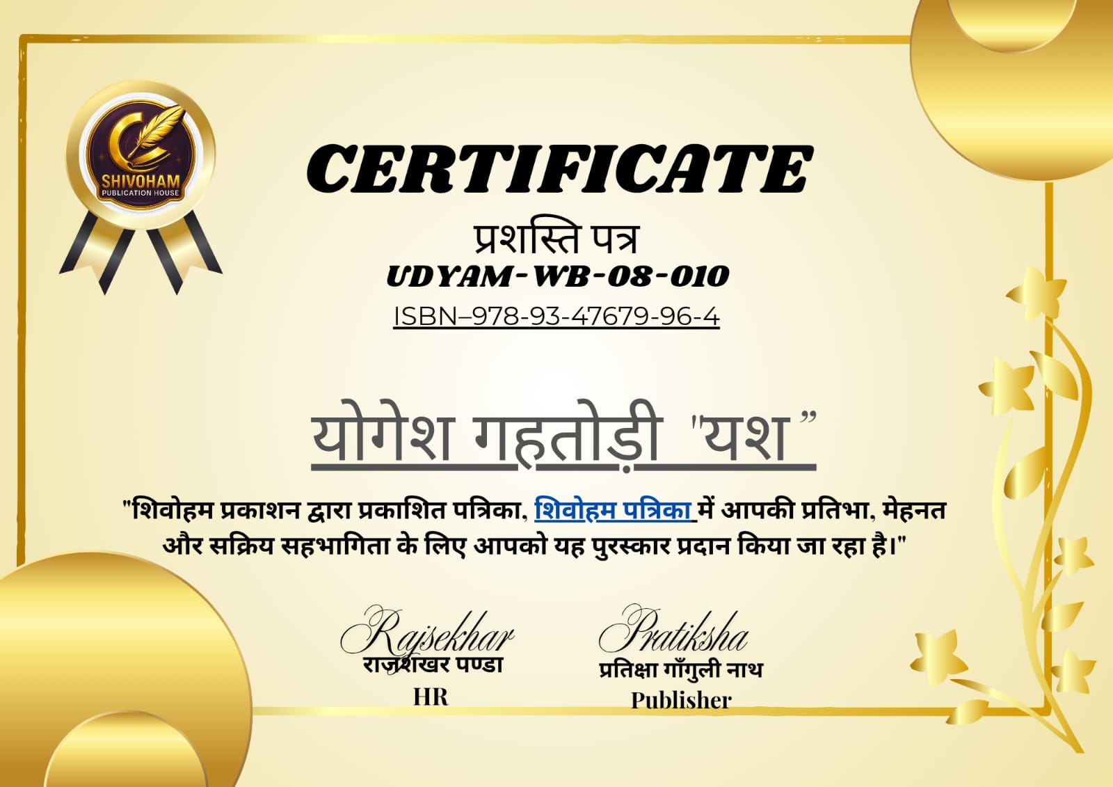 2025 11 30_शिवोहम पत्रिका