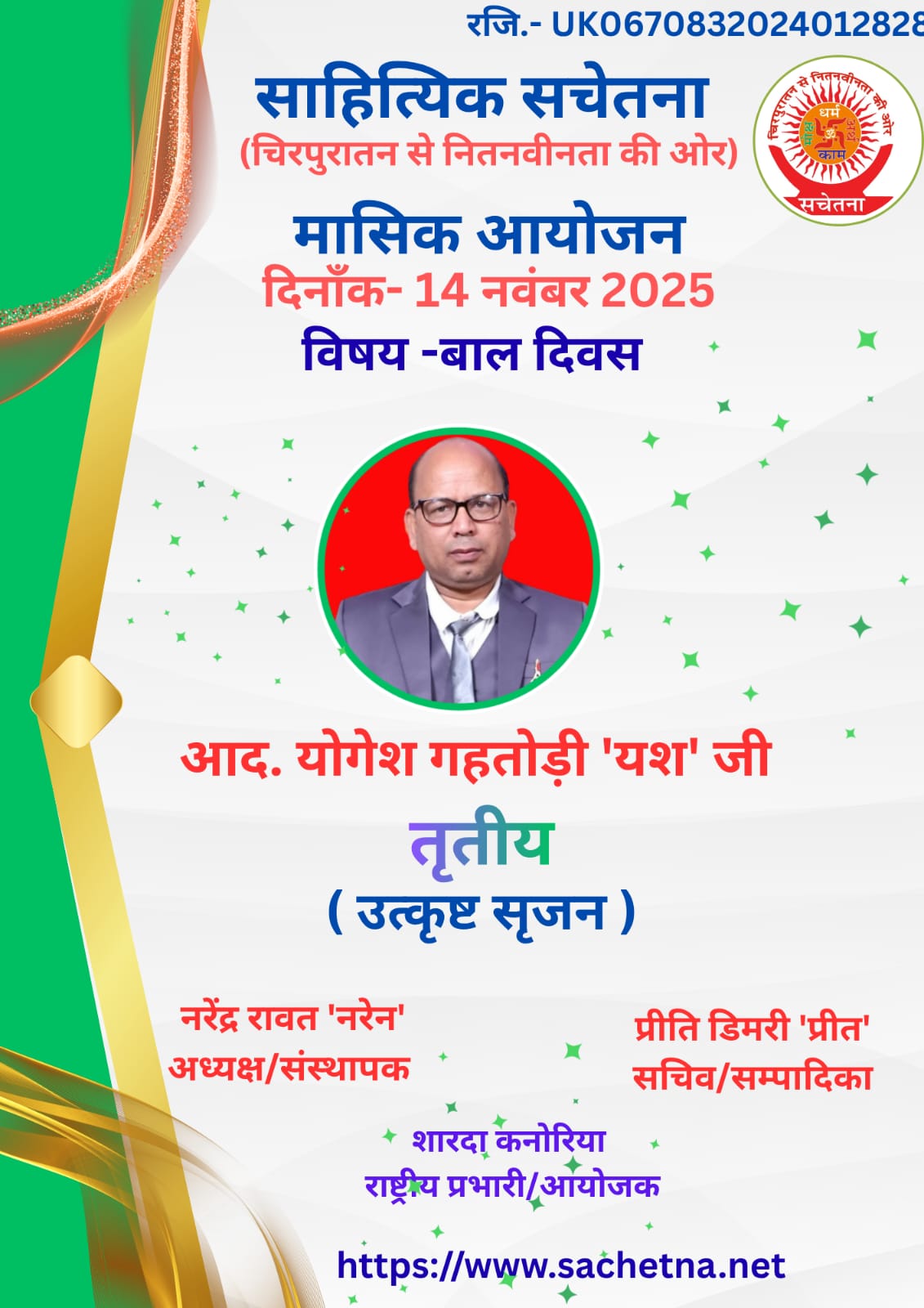 2025 11 14- YSG Certificate