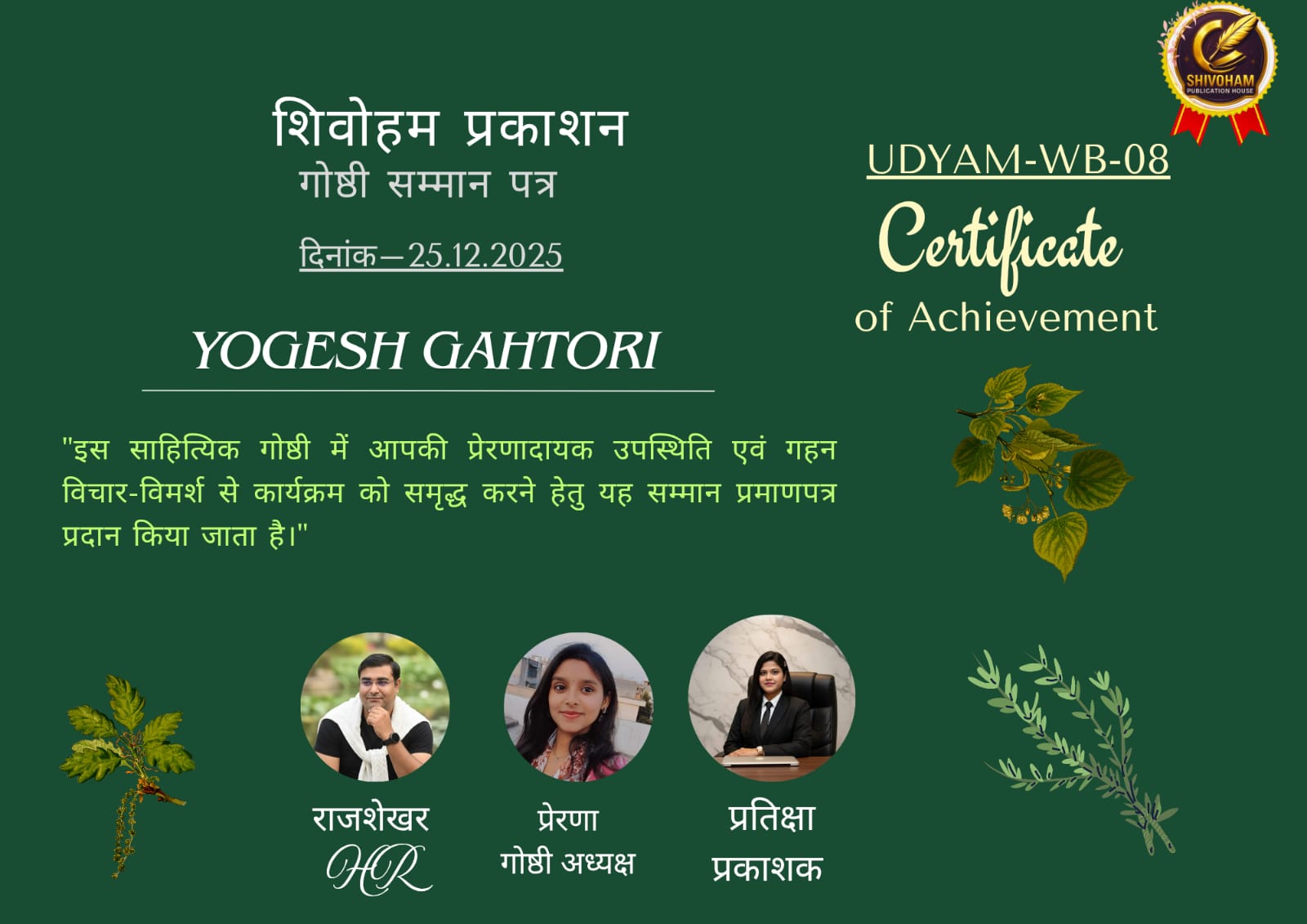 2025 12 25_गोष्ठी सम्मान पत्र