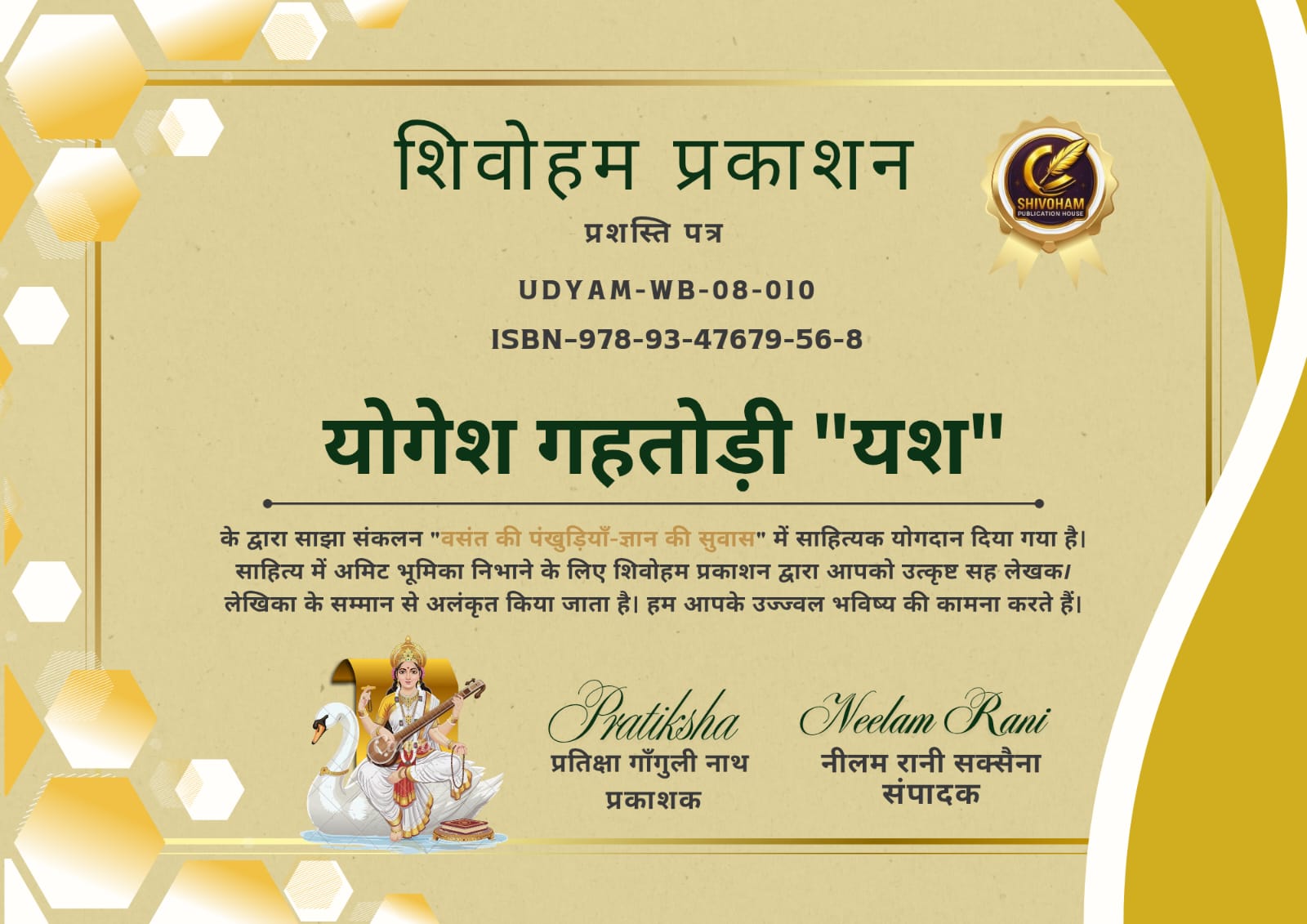 2026 01 23_वसंत के पंखुडियां - ज्ञान की सुवास