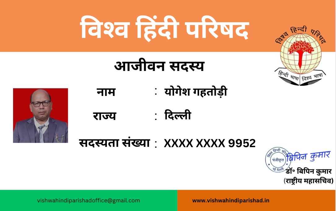 विश्व हिन्दी परिषद- आई कार्ड1