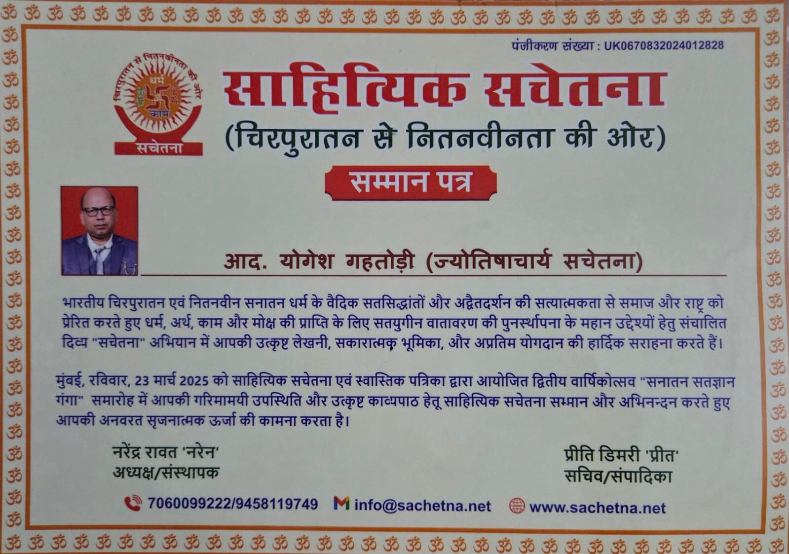 2025 03 23_YSG2 Certificate_ज्योतिषाचार्य