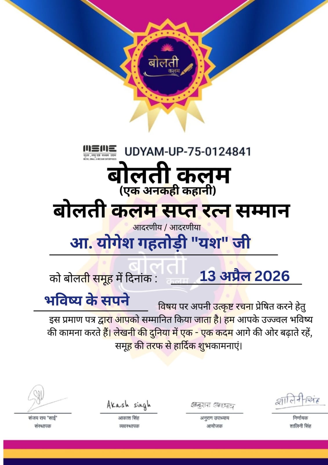 बोलती कलम