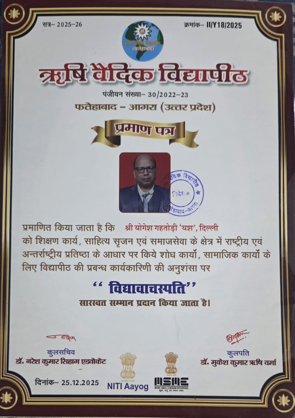 विद्यावाचस्पति उपाधि